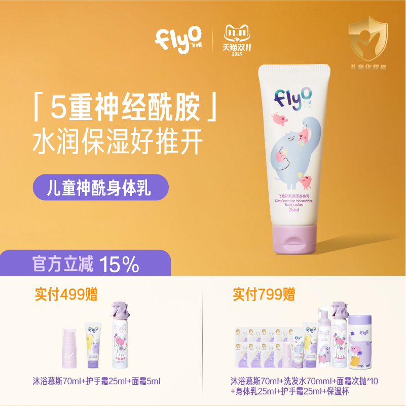 【U先试用】FlyO飞哦神酰保湿身体乳25ml