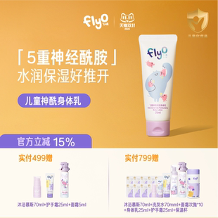 身体乳25ml FlyO飞哦神酰保湿 U先试用
