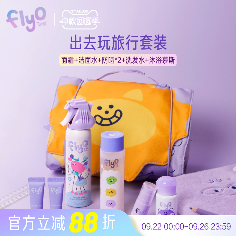 出行洗护套装