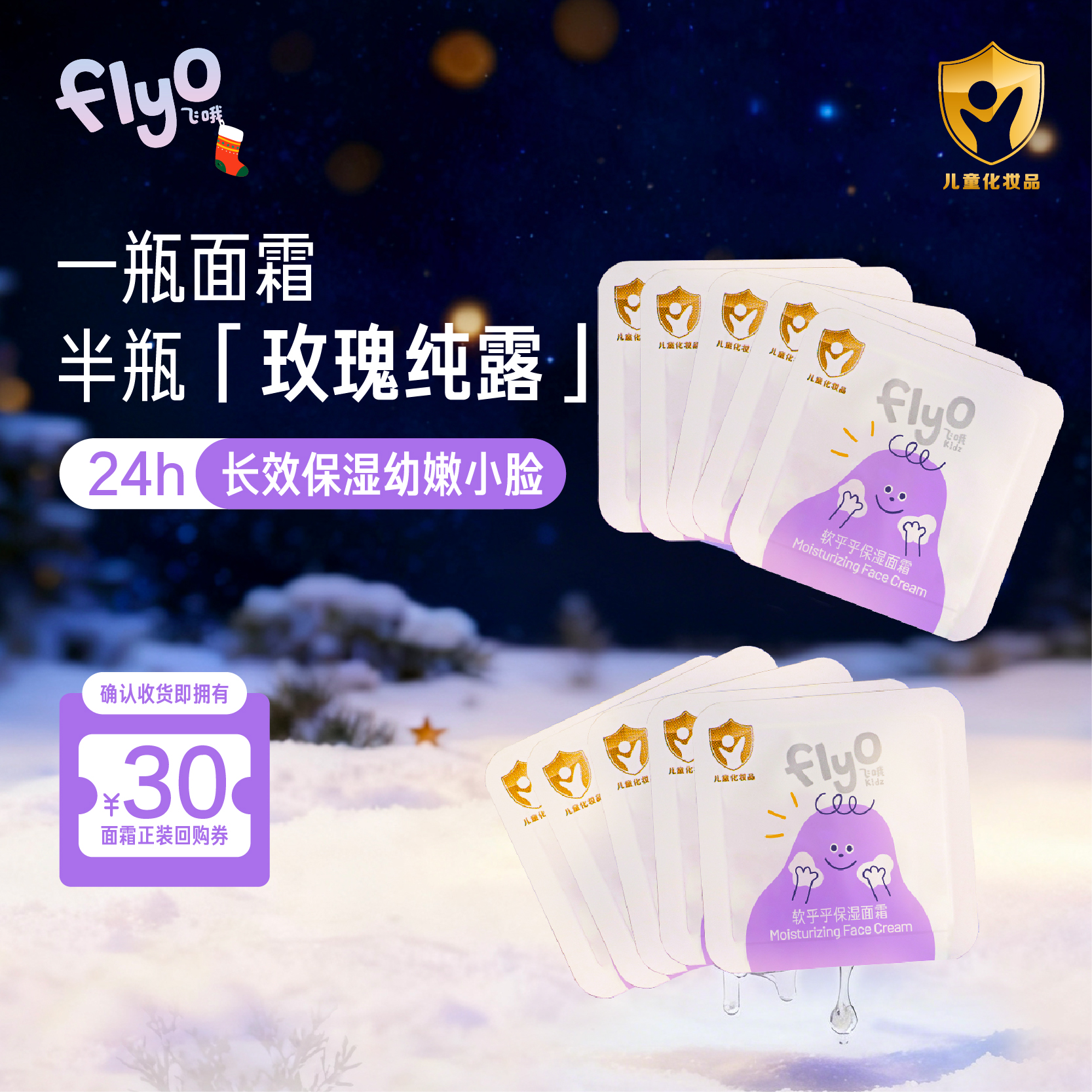 【U先试用】FlyO飞哦儿童面霜试用装0.5ml*10