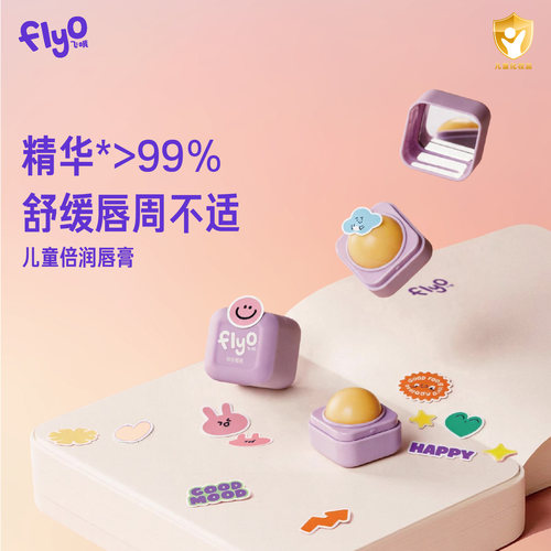 FlyO飞哦儿童保湿舒缓唇膏