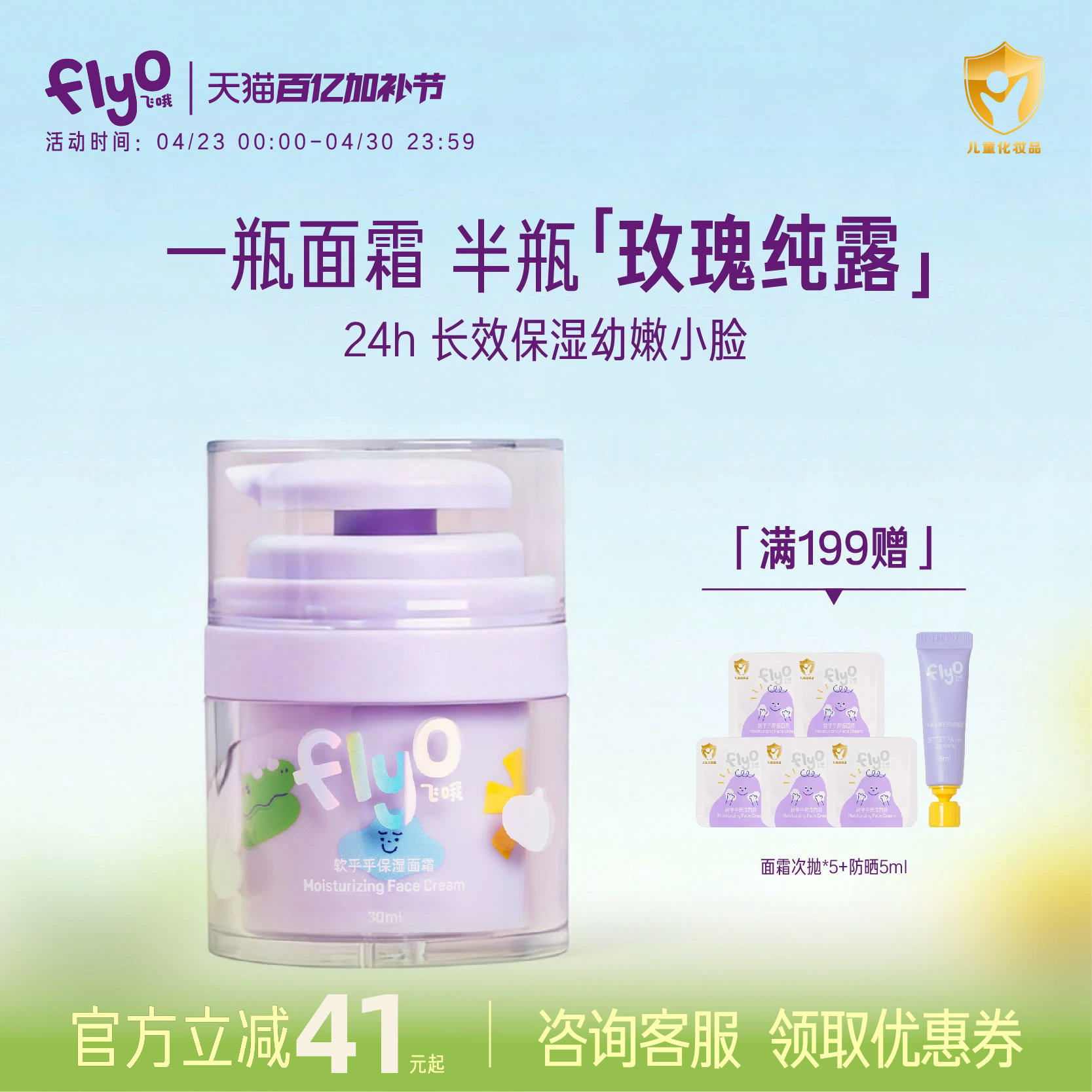 FlyO飞哦软乎乎儿童面霜男女孩春夏护肤宝宝保湿不黑脸润肤乳30ml