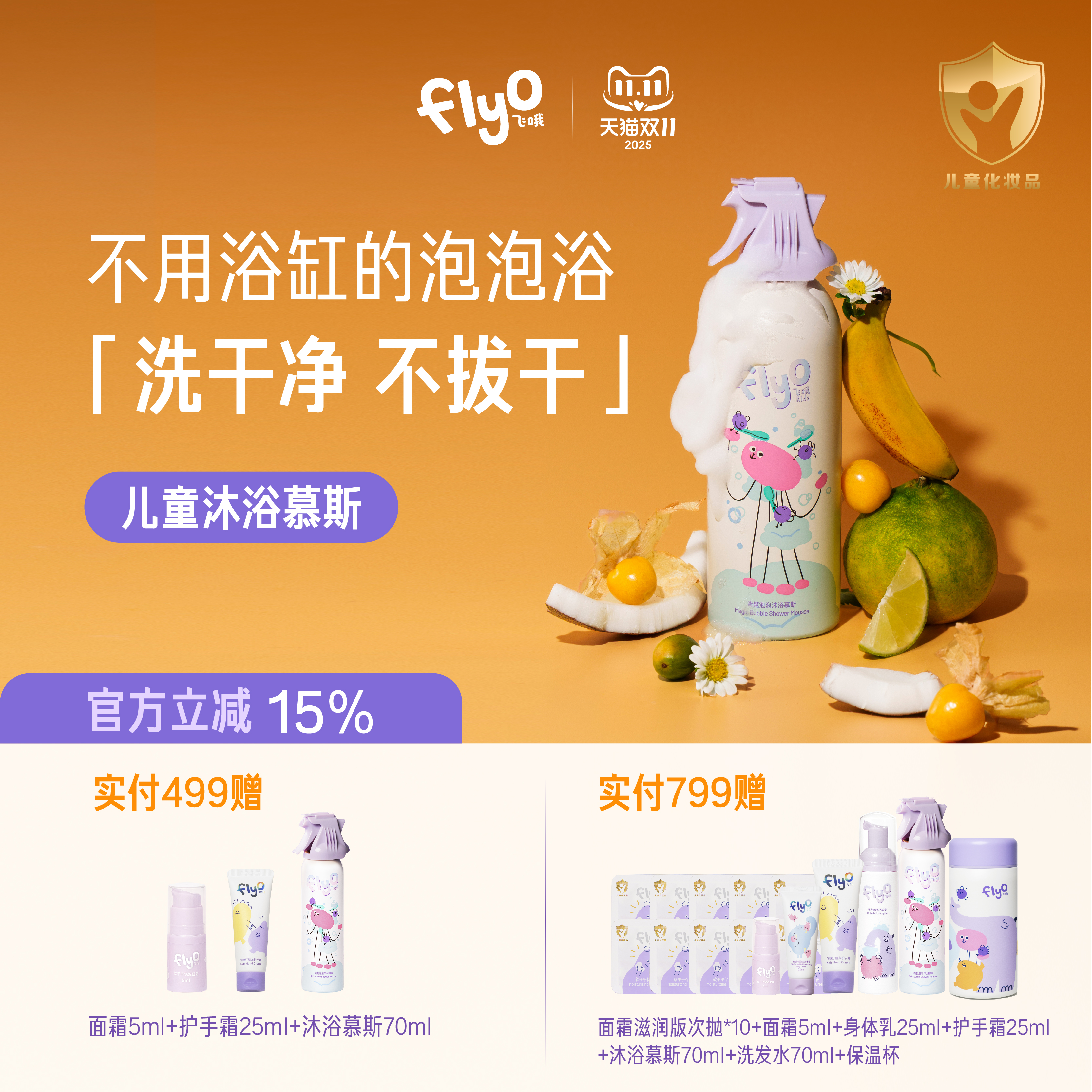 孩子泡沫沐浴露小童中大童青少年学生沐浴液