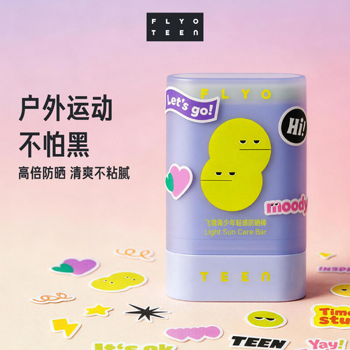 FlyO飞哦青少年轻感防晒棒