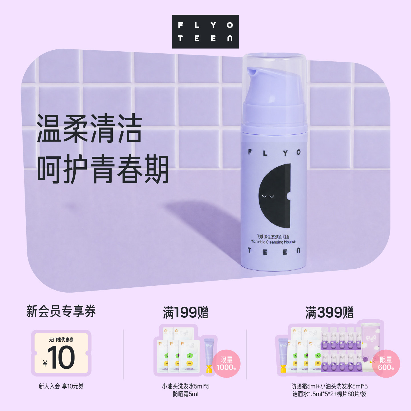 FlyO飞哦青少年洗面奶初高中生洁面泡泡保湿清洁男女孩专用100ml
