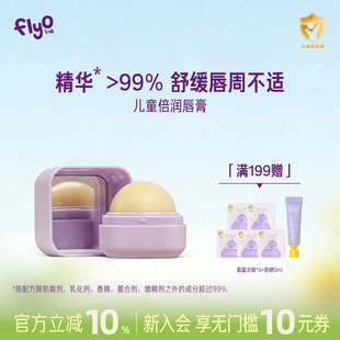 FlyO飞哦儿童倍润唇膏小女孩换季 舒缓专用男童润唇膏5g 保湿