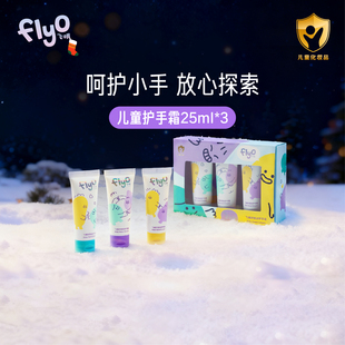 护手乳25ml FlyO飞哦好朋友护手霜儿童男女孩宝宝换季 保湿