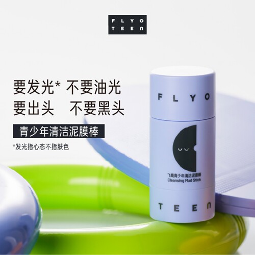 FlyO飞哦青少年清洁泥膜棒初高中生去黑头温和控油男女孩专用25g
