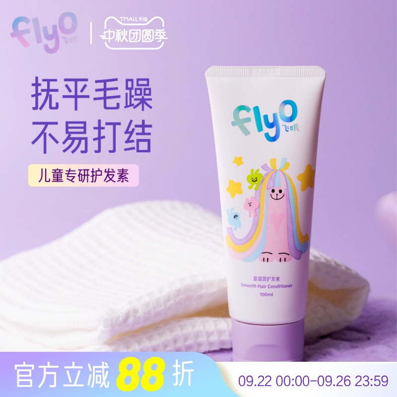 FlyO飞哦儿童护发素顺滑正品官方女孩宝宝专用柔顺护发素100ml