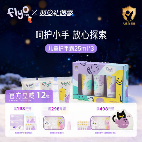 FLYO儿童护手霜25ml*3