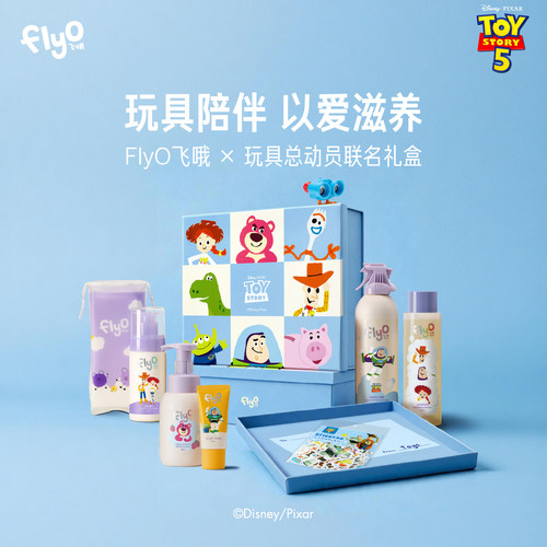 《玩具总动员5》飞哦儿童洗护礼盒防晒霜洗发水沐浴露洁面水套装