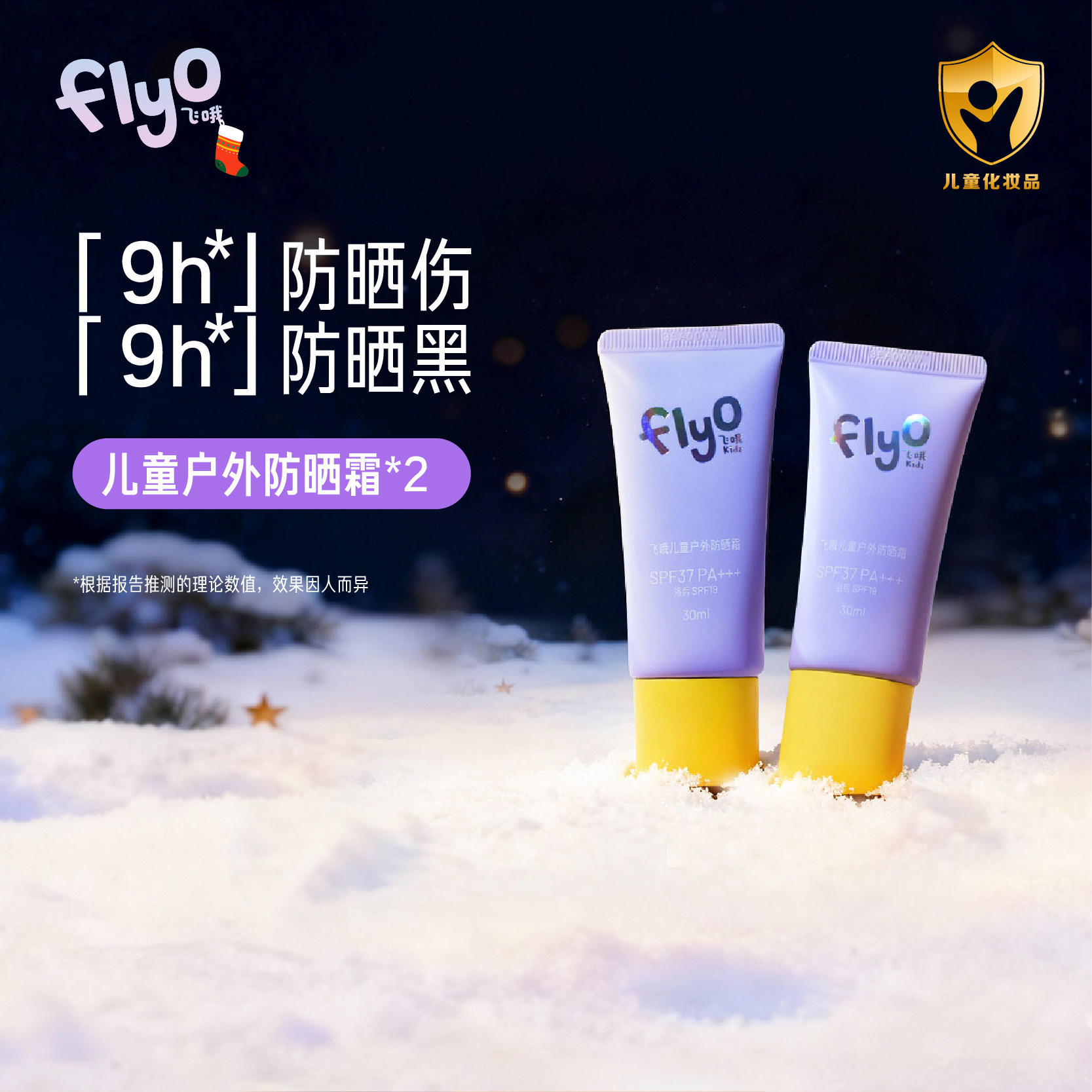 飞哦儿童防晒霜SPF37PA+++