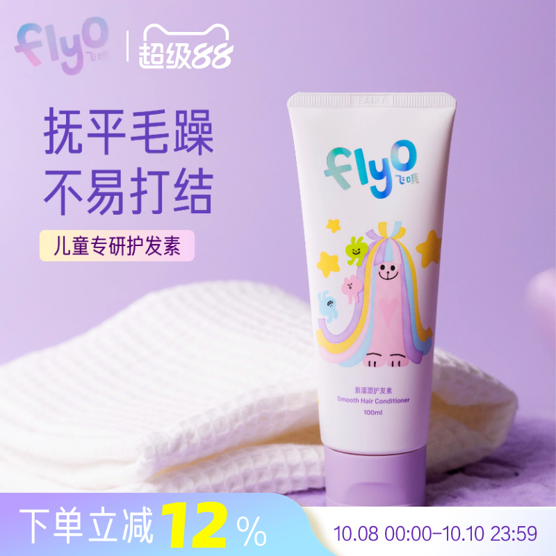 FlyO飞哦儿童护发素顺滑正品官方女孩宝宝专用柔顺护发素100ml