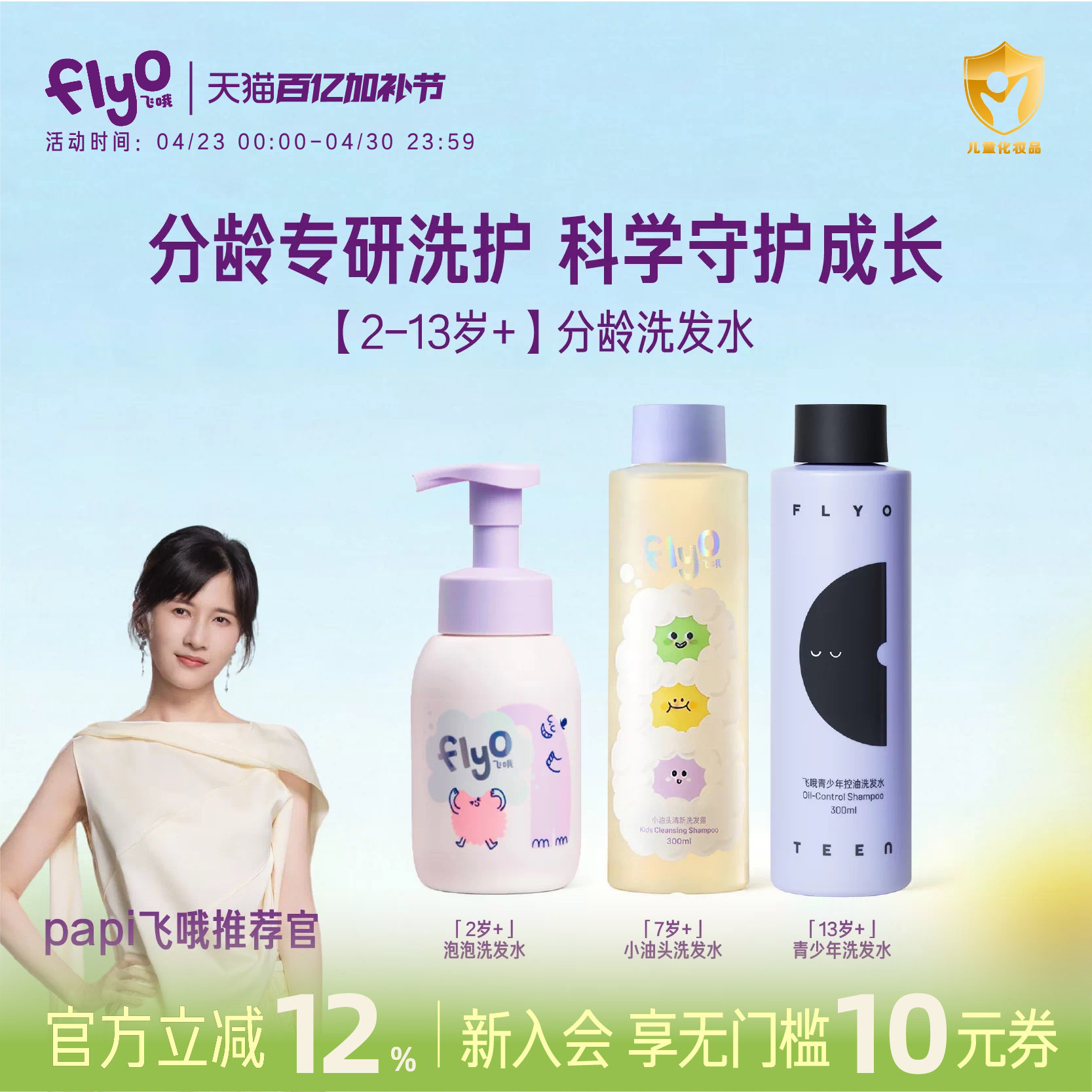 【papi酱推荐】FlyO飞哦小油头儿童洗发水大童青少年专用洗发露