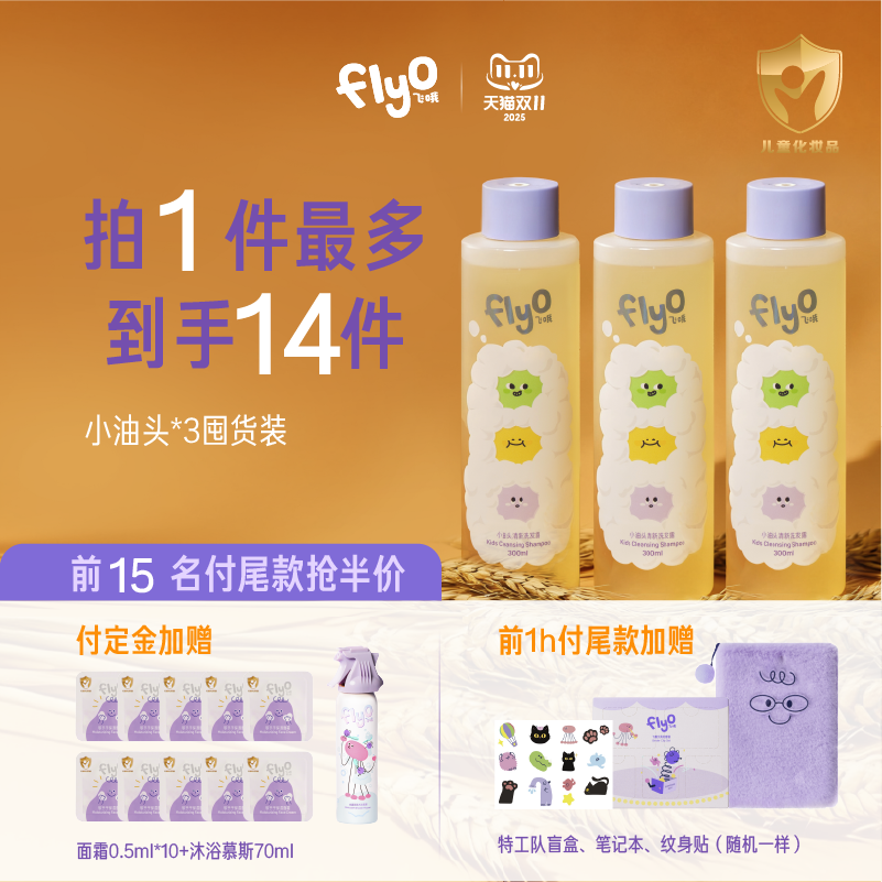 FlyO飞哦7-12岁儿童洗发水300ml
