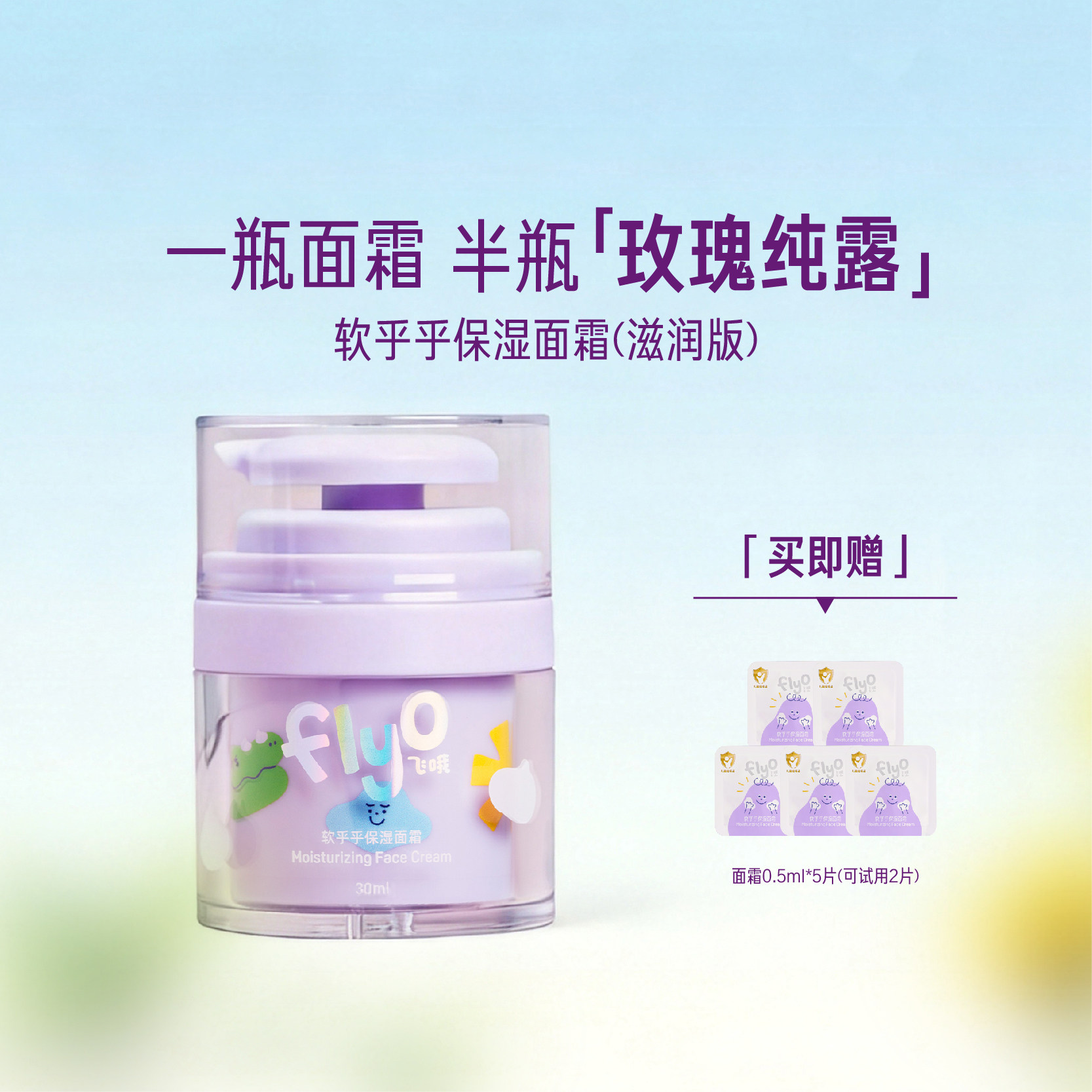FlyO飞哦软乎乎儿童面霜男女孩春夏护肤宝宝保湿不黑脸润肤乳30ml