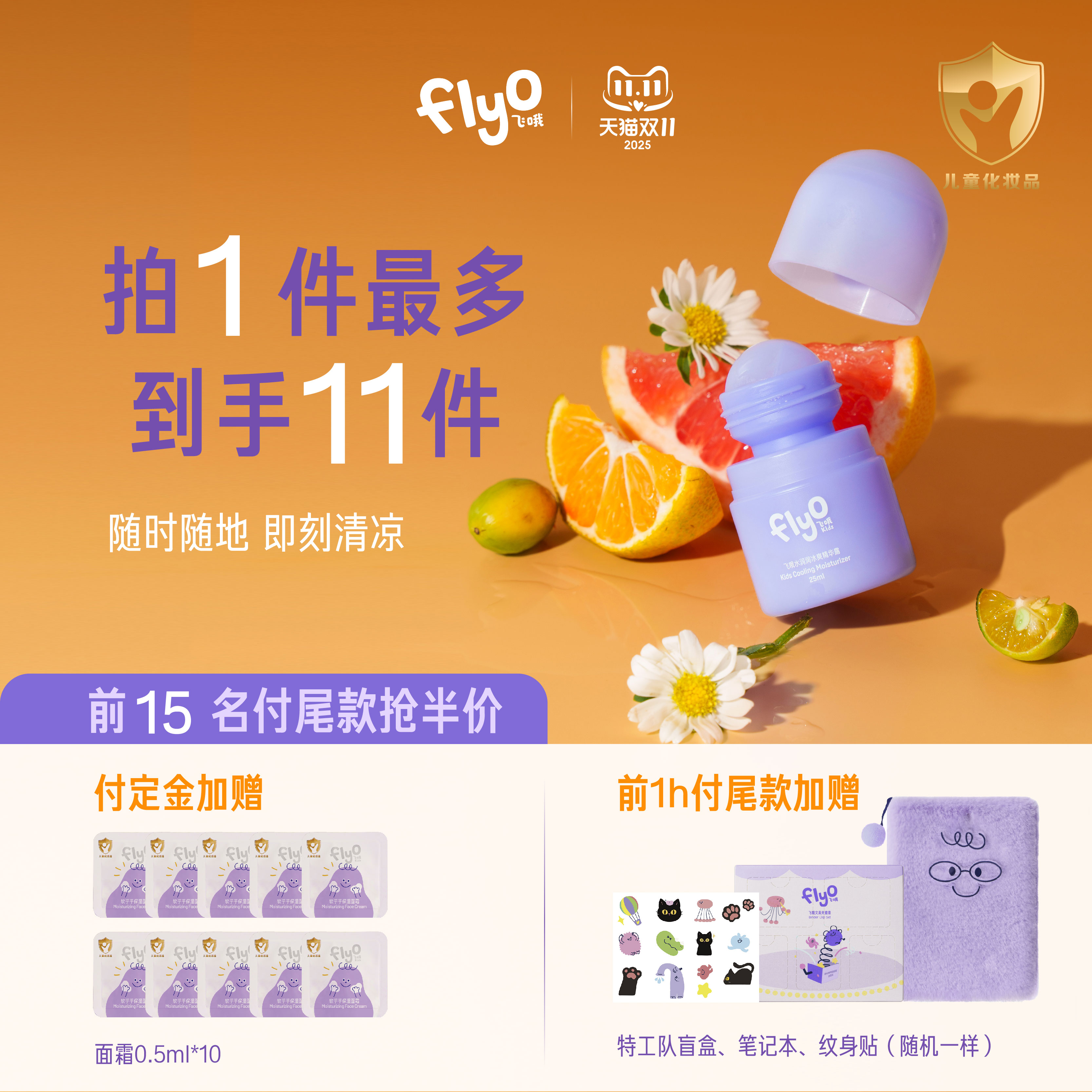 FlyO飞哦水润润冰爽精华露儿童面霜夏季宝宝保湿乳25ml