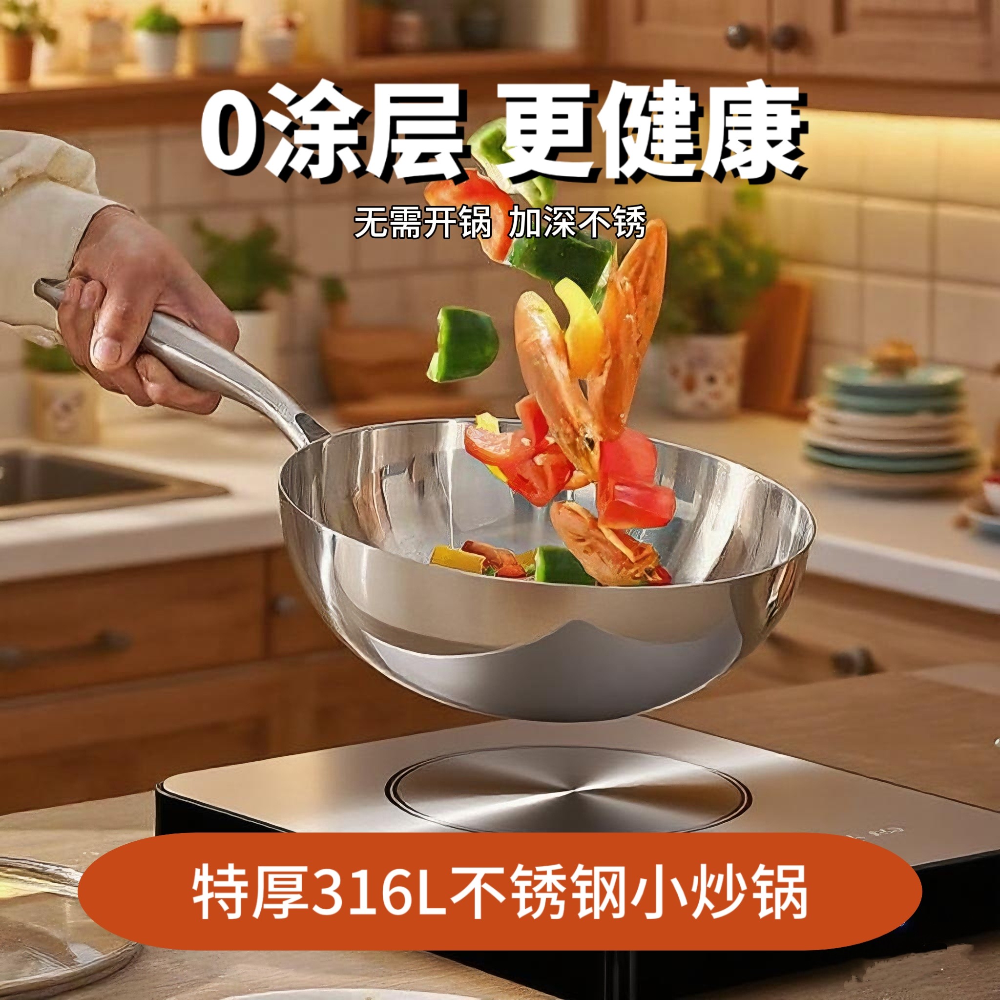 316L不锈钢小炒锅无涂层不粘锅家用炒菜锅电磁炉燃气灶一人食汤锅