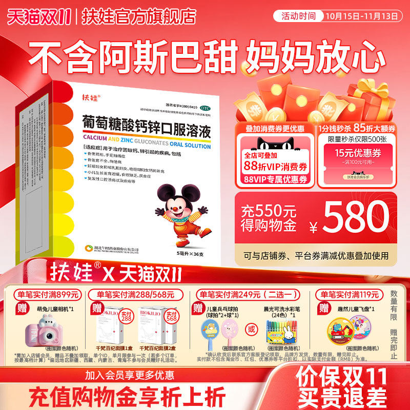 扶娃葡萄糖酸钙锌口服溶液5ml*36支补钙锌婴幼儿童改善食欲