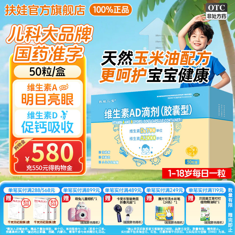 扶娃维生素AD滴剂50粒1岁以上宝宝维生素胶囊婴幼儿补维A维D补钙