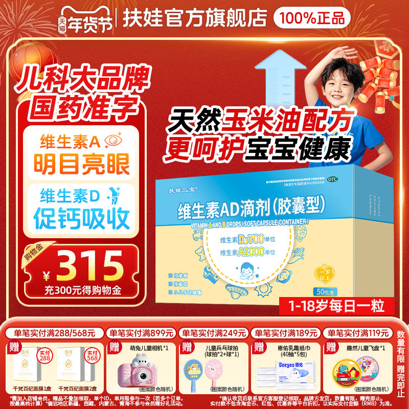 扶娃维生素AD滴剂50粒1岁以上宝宝维生素d婴幼儿补维a维d