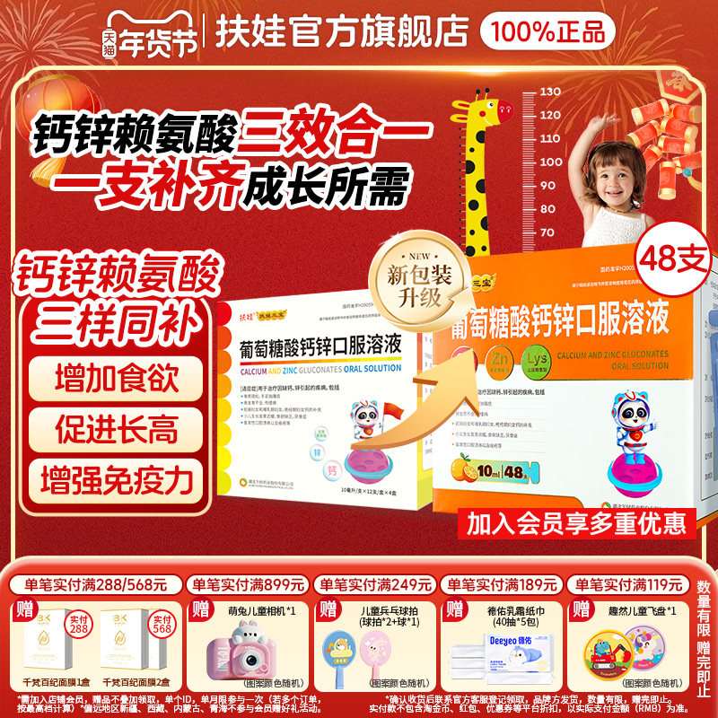 扶娃扶娃三宝葡萄糖酸钙锌补钙锌赖氨酸口溶液幼儿童孕妇otc药品