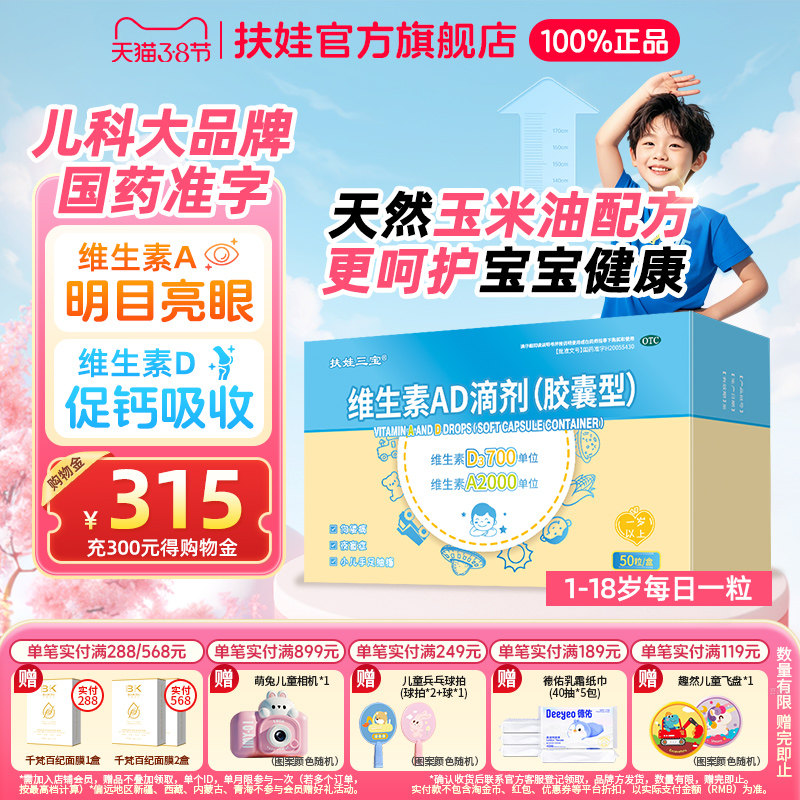 扶娃维生素AD滴剂50粒1岁以上宝宝维生素胶囊婴幼儿补维A维D补钙