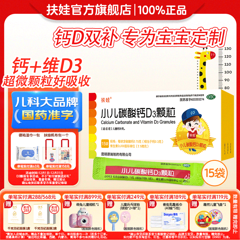 【扶娃】小儿碳酸钙D3颗粒0.75g*15袋/盒