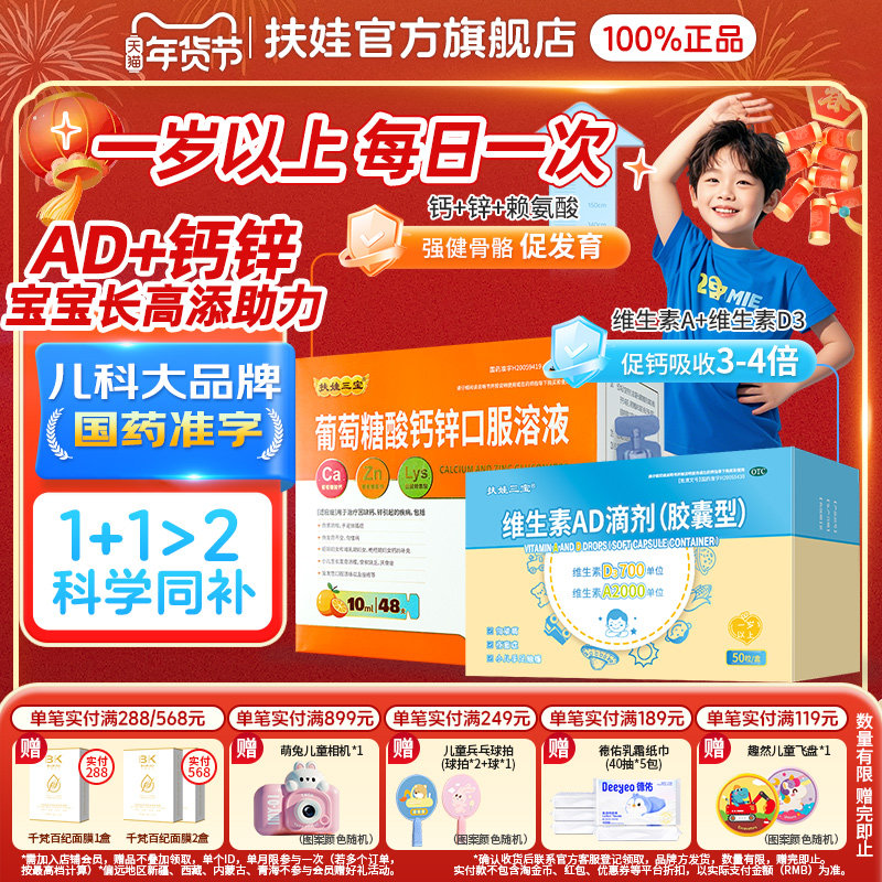 扶娃扶娃三宝葡萄糖酸钙锌口服溶成人婴幼儿童孕妇补钙补锌