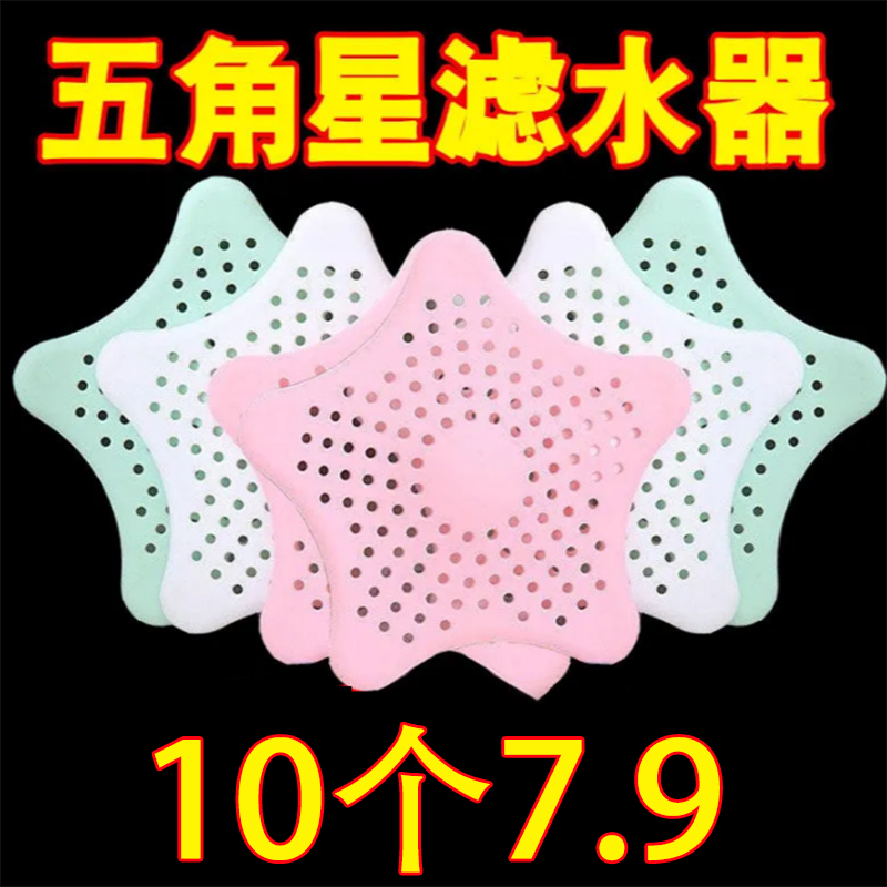 海星地漏水槽防堵神器浴室地漏塞浴缸洗手盆池海星头发滤网盖下水