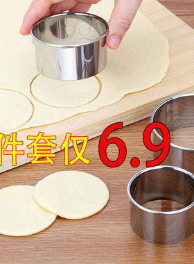 切饺子皮模具压皮器家用压饺子皮神器切圆器圆形包饺子工具不锈钢