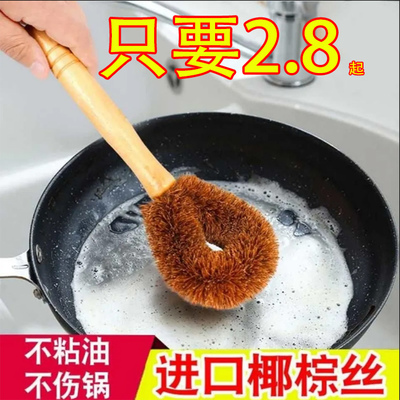 【刷锅神器】天然椰棕洗锅家用长柄刷子不伤锅厨房钢丝球清洁刷子