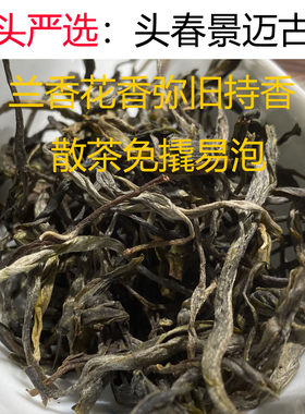 景迈山古树片采 生茶 2026春茶 中小叶种兰香柔和少苦涩散茶包邮