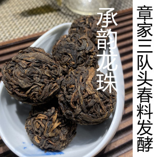 章家三队普洱茶熟茶 布朗山小班章 勐海工艺承韵龙珠300g正品包邮