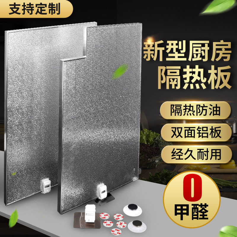 冰箱厨房燃气灶台隔热板耐高温