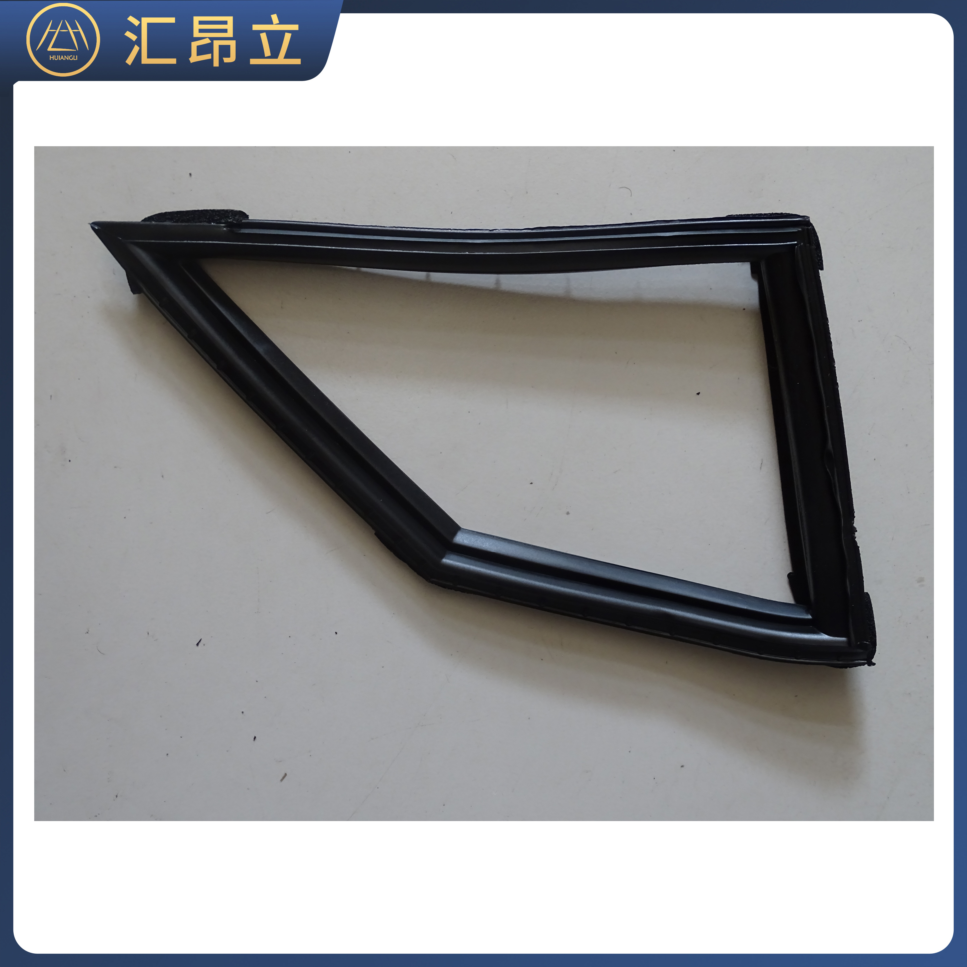 汇昂立适配合众汽车哪吒V左前门角窗玻璃密封条