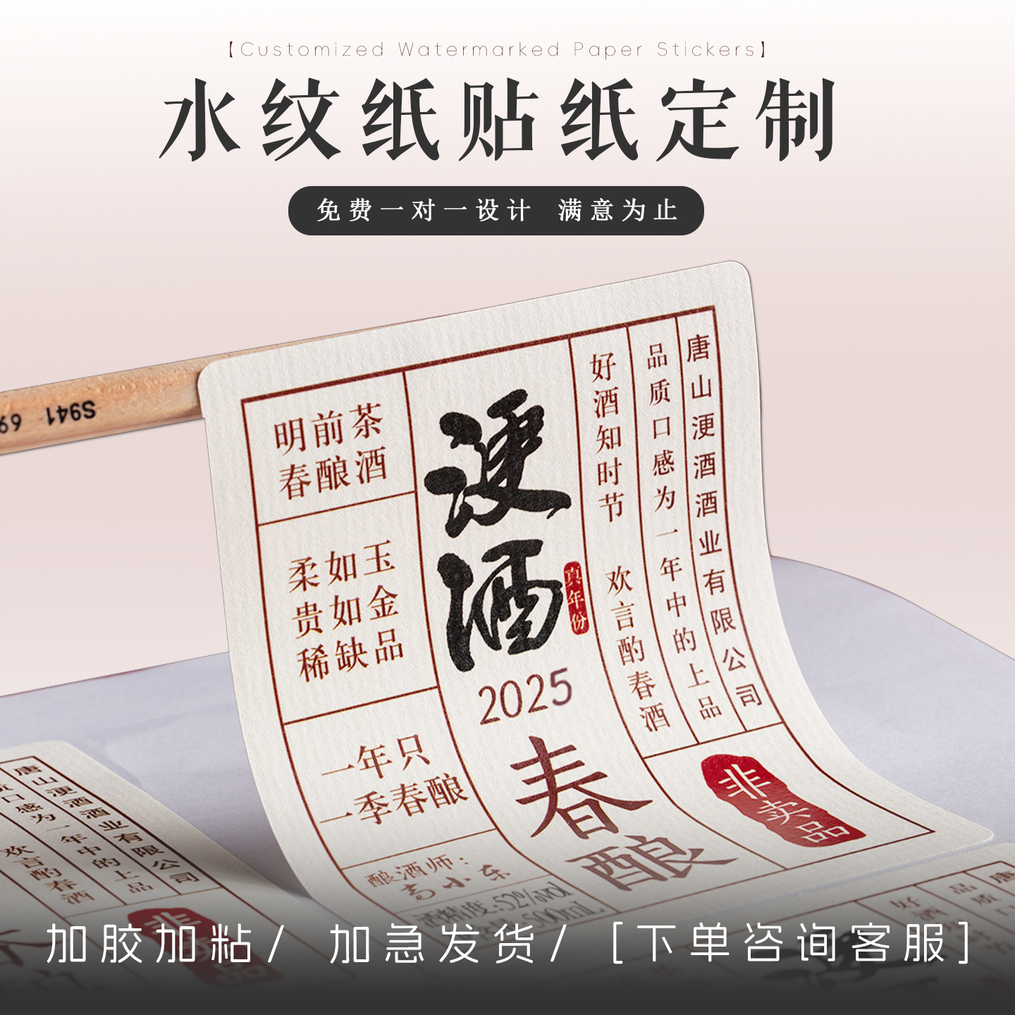 水纹纸标签定制水波质感复古酒标茶叶食品贴纸瓶贴logo商标定做