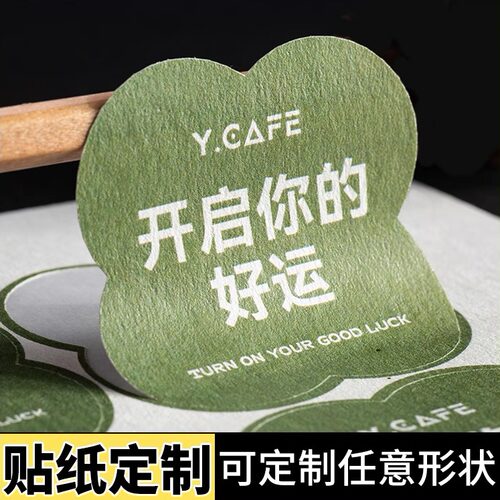 艺术粗糙特种纸logo贴纸定制