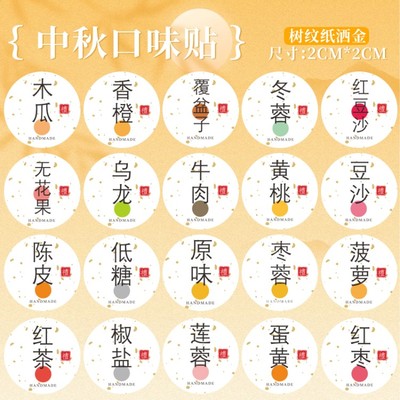 口味贴|加胶特粘|精准切割