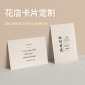 高级质感卡片定制花店留言贺卡logo二维码 订制花篮手写祝福卡定做