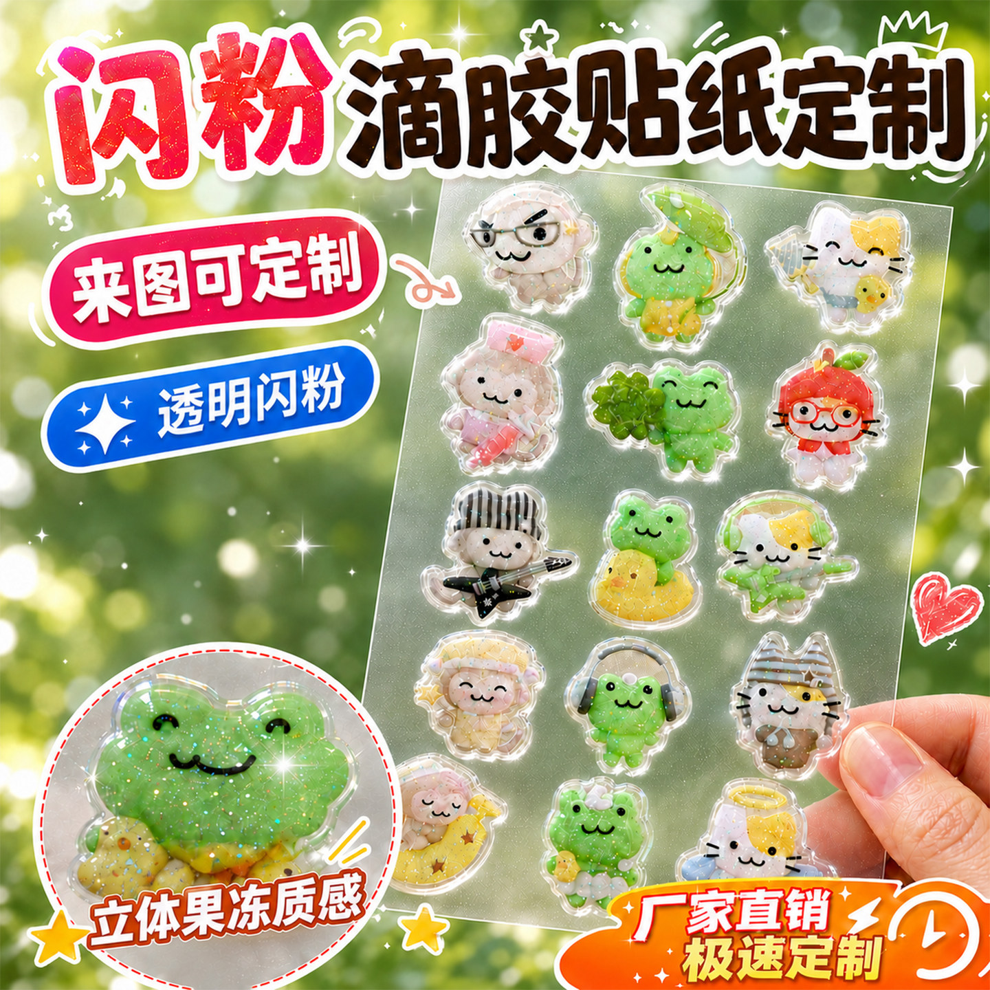 滴胶闪粉贴纸|源头工厂|立体果冻图片