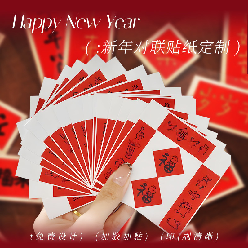 2025蛇年新春对联贴纸定制创意迷你杯贴手机壳电脑工位装饰贴