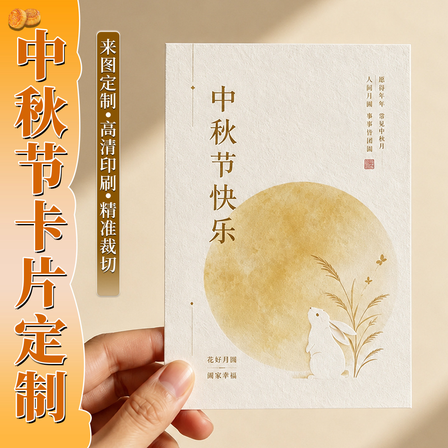 中秋卡片定制月饼礼品盒高档感谢贺卡设计节日祝福对折小卡月饼庆祝烘焙包装食品说明提示卡logo广告印刷定制