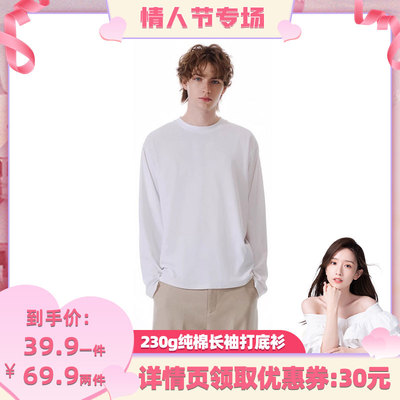 【晁然推荐】男女同款 230g秋冬纯棉长袖打底衫吸湿排汗衣柜常备