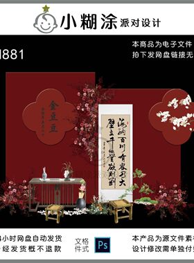 国风红色生日宴背景板迎宾区PSD设计素材