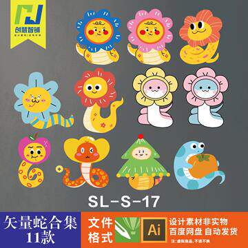 多巴胺卡通蛇元素蛇IP形象插画蛇宝宝宴布置设计矢量免抠素材