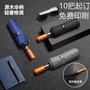 实木手柄全自动商务雨伞晴雨两用防晒防紫外线折叠男定制广告logo