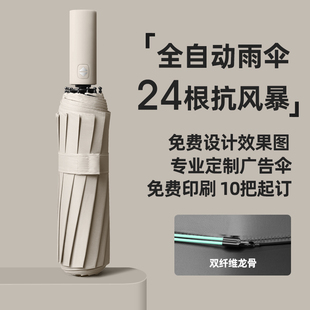 定制广告logo全自动雨伞晴雨两用防晒防紫外线折叠男女遮阳太阳伞