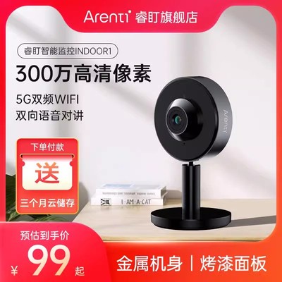 Arenti睿盯智能300万高清金属机身摄像头手机远程家用Wi-Fi监控器