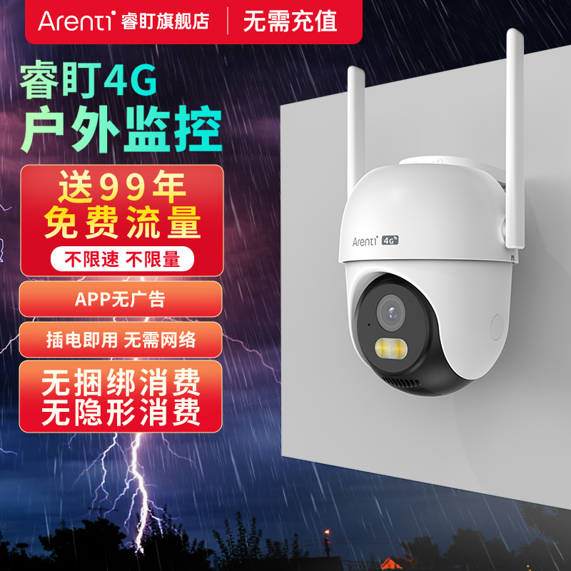 睿盯太阳能监控摄像头手机户外远程室外夜视免插电无电无网4g